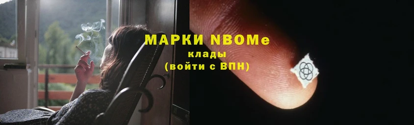 Марки 25I-NBOMe 1500мкг  закладки  Советский 